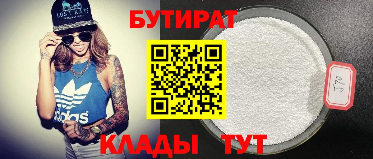 БУТИРАТ буратино Тула