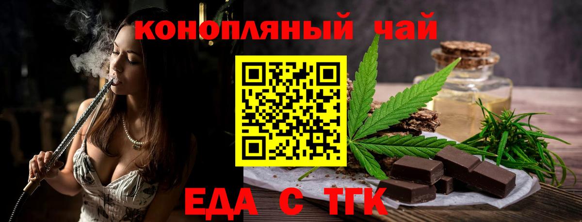 Еда ТГК конопля Тула