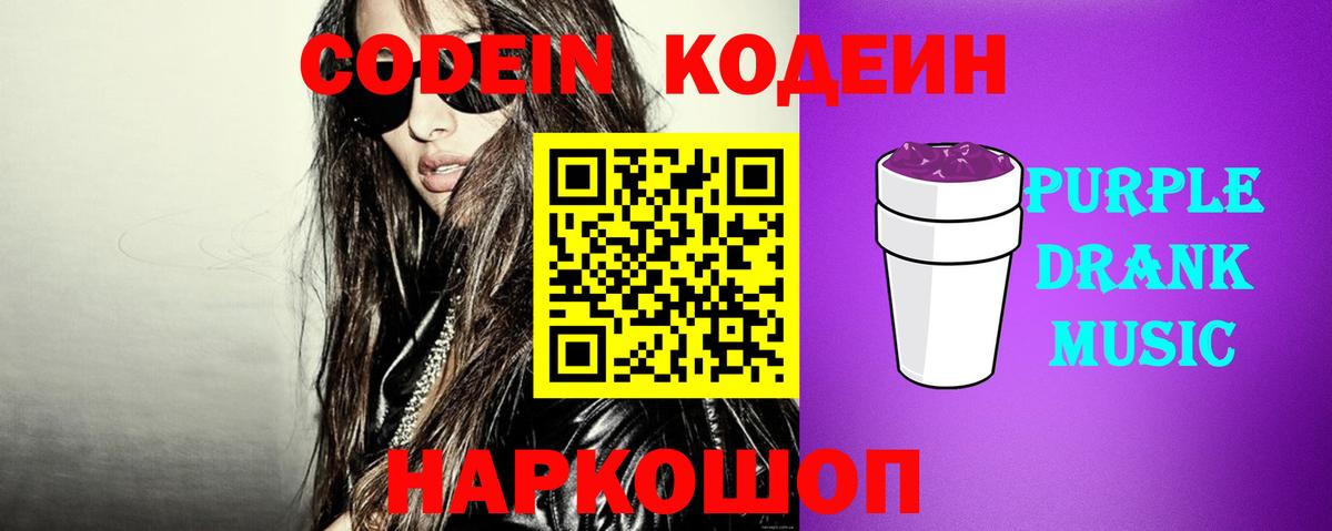 Codein напиток Lean (лин)  Codein напиток Lean (лин)  Вход с VPN  Тула 