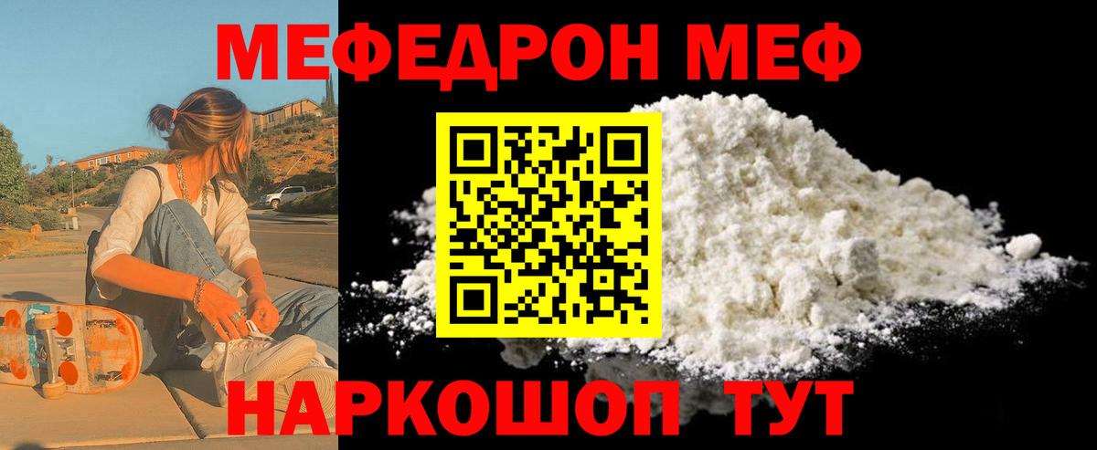 Меф 4 MMC  Мефедрон  Вход с VPN  МЕФ  МЯУ-МЯУ кристаллы  Тула 