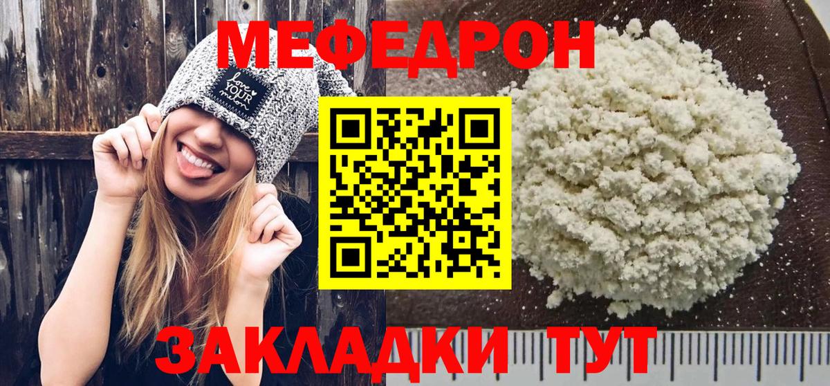 Меф мяу мяу мука Тула